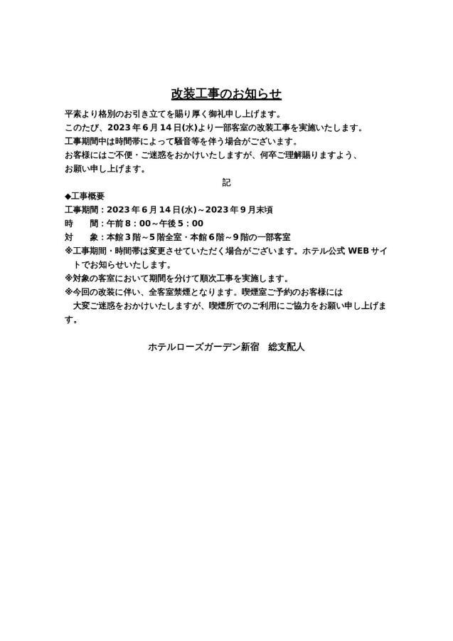 Hotel Rose Garden Shinjuku - Vacation Stay 72146V Tokyo Ngoại thất bức ảnh